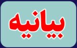 انجمن کارکنان صنعت نفت اهواز درباره واگذاری میدان آزادگان بیانیه صادر کرد