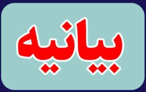 انجمن کارکنان صنعت نفت اهواز درباره واگذاری میدان آزادگان بیانیه صادر کرد