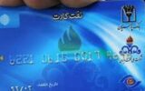 نفت کارت از سقف حقوق خارج شد نفت کارت از سقف حقوق خارج شد