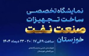 نمایش قدرت سازندگان داخلی نفت در اهواز