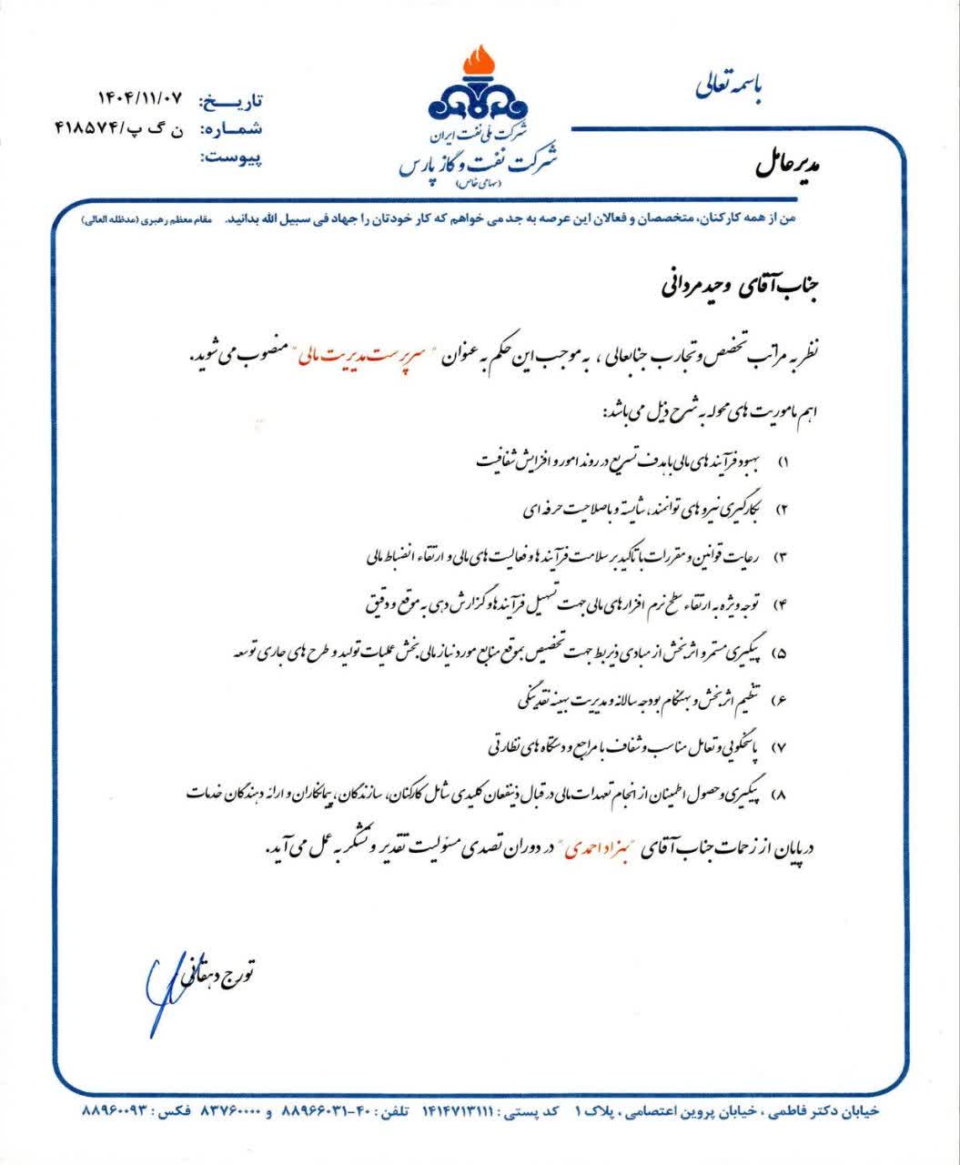 صدور حکم انتصاب در شرکت نفت و گاز پارس