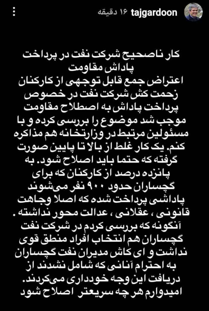 انتقاد تند تاجگردون از پرداخت پاداش مقاومت کارکنان نفت