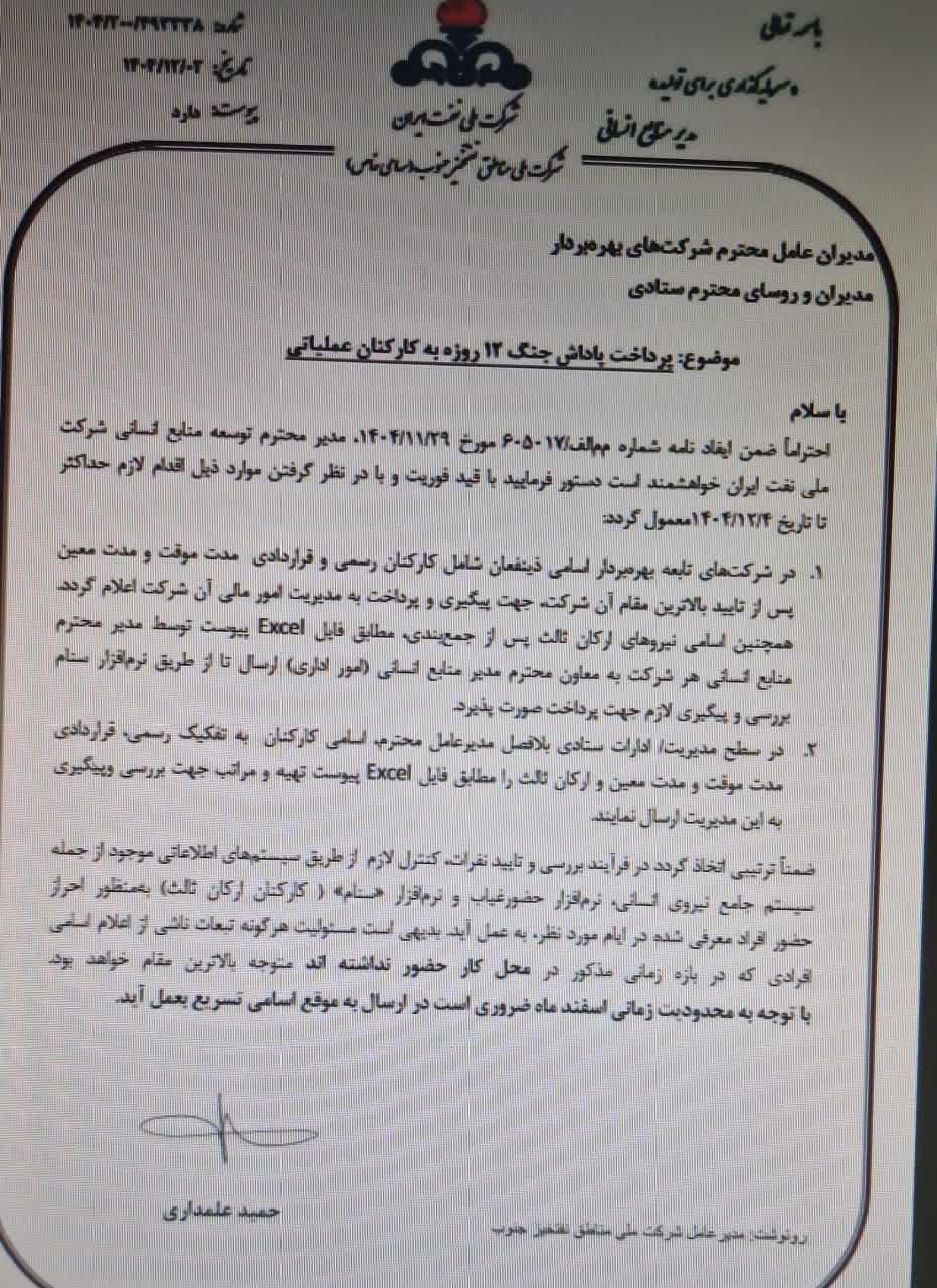 پرداخت پاداش جنگ ۱۲ روزه به کارکنان عملیاتی نفت