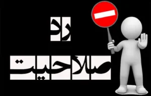 حاشیه‌های تأیید صلاحیت در گچساران؛ زمزمه‌های حذف چهره‌های شناخته‌شده از انتخابات شوراها