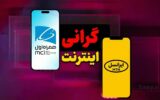 افزایش قیمت بسته های اینترنت در روزهای جنگی