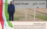 استاندار کرمانشاه: نفت‌شهر و سومار، نماد ایثار دیروز و پیشران اقتصاد امروز کشور