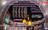 اطلاعیه ثبت نام مشهد مقدس کارکنان نفت در فروردین ماه سال ۱۴۰۵
