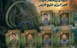 اسامی ۶ شهید پر تلاش شرکت فجر انرژی خلیج‌فارس