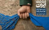 تنگه هرمز؛ آغاز «گیم اور» برای نظم قدیم و امپریالیزم؟
