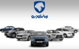 ایران‌خودرو فروش فوری ۱۱ محصول را آغاز کرد