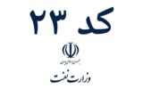 درخواست بازنشستگان کد ۲۳ وزارت نفت برای تسریع در تعیین تکلیف مطالبات