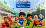 فراخوان امور ورزش مناطق نفت‌خیز جنوب