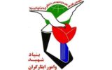 بنیاد شهید نحوه احراز جانبازی و شهادت آسیب‌دیدگان حوادث اخیر را اعلام کرد