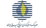 آغاز فرصت طلایی استخدام در هلدینگ صنایع شیمیایی ایران