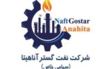 فرصت اشتغال در صنعت نفت؛ نفت گستر آناهیتا استخدام می‌کند