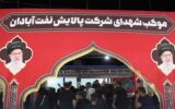 آغاز رسمی مواکب خدمت‌رسانی پالایشگاه آبادان به زائران اربعین حسینی