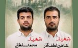 شهادت دو متخصص طرح توسعه پالایش نفت بندرعباس در حملات آمریکا