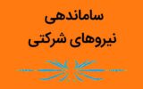 پایان شرکت‌های پیمانکار؛ طرح ساماندهی نیروهای شرکتی کلید خورد