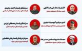سوابق ۶ فرمانده نیروهای مسلح که امروز با حکم رهبر انقلاب منصوب شدند سوابق ۶ فرمانده نیروهای مسلح که امروز با حکم رهبر انقلاب منصوب شدند