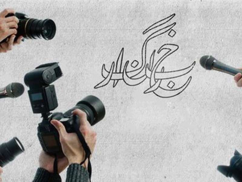 خبرنگار؛ رزمنده‌ای با دوربین در خط مقدم حقیقت