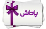 لزوم پرداخت پاداش حق جنگ به همه کارگران