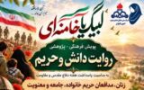 مسابقه فرهنگی پژوهشی امور بانوان مناطق نفت‌خیز جنوب