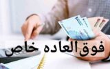 اعتراض شدید به طرح ادغام فوقالعاده خاص در پایه حقوقی بازنشستگان نفت اعتراض شدید به طرح ادغام فوقالعاده خاص در پایه حقوقی بازنشستگان نفت