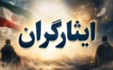 اردوی ویژه ایثارگران شرکت ملی نفت ایران در محمودآباد