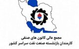 اخطار رسمی کانون بازنشستگان نفت نجف آباد به رئیس صندوقهای بازنشستگی اخطار رسمی کانون بازنشستگان نفت نجف آباد به رئیس صندوقهای بازنشستگی