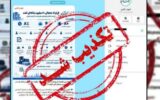 ماجرای خبر مشکوک‌ترین قرارداد تاریخ نفت ایران چه بود؟
