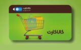 خبر خوش برای کارکنان نفت؛ کالا کارت شهریور شارژ شد