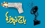 انتصاب حمید بورد و جنگ روانی علیه وزارت نفت