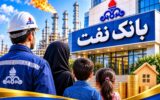 بانک نفت در راه است؟ پیشنهاد تازه برای بهبود خدمات مالی کارکنان و بازنشستگان نفت