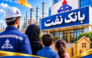 بانک نفت در راه است؟ پیشنهاد تازه برای بهبود خدمات مالی کارکنان و بازنشستگان نفت