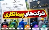 بخشنامه جدید نیروهای شرکتی به صنعت نفت رسید