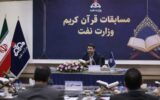 بازنشستگان نفت بخوانند؛ ثبت‌نام دهمین دوره مسابقات قرآن آغاز شد