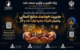 فراخوان فناوری مدیریت منابع انسانی صنعت نفت منتشر شد